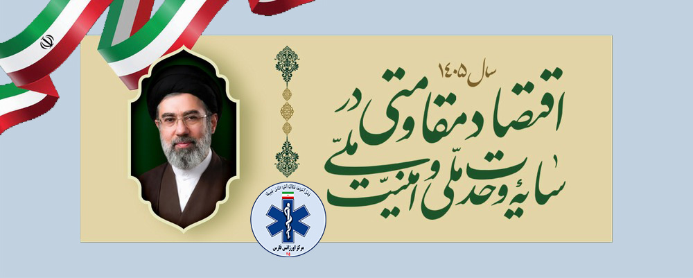 شعار سال 1405